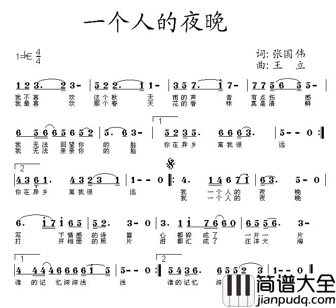 一个人的夜晚简谱_张国伟词/王立曲