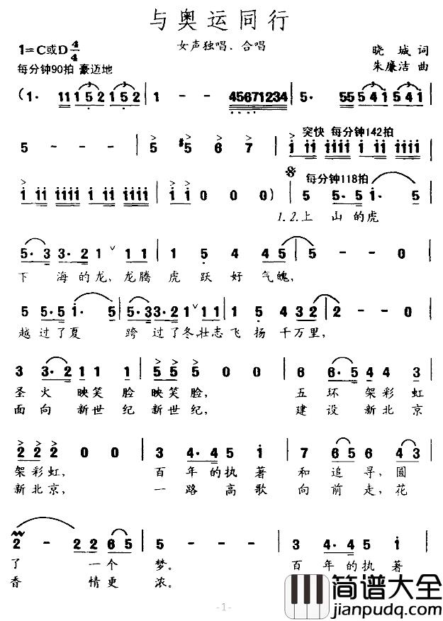 与奥运同行简谱_晓城词/朱廉洁曲