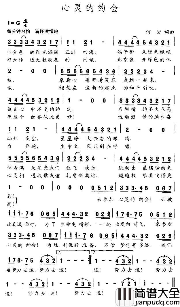 心灵的约会简谱_何岩词/何岩曲