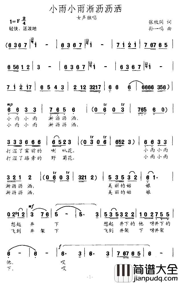 小雨小雨淅沥沥洒简谱_张枚同词/孙一鸣曲