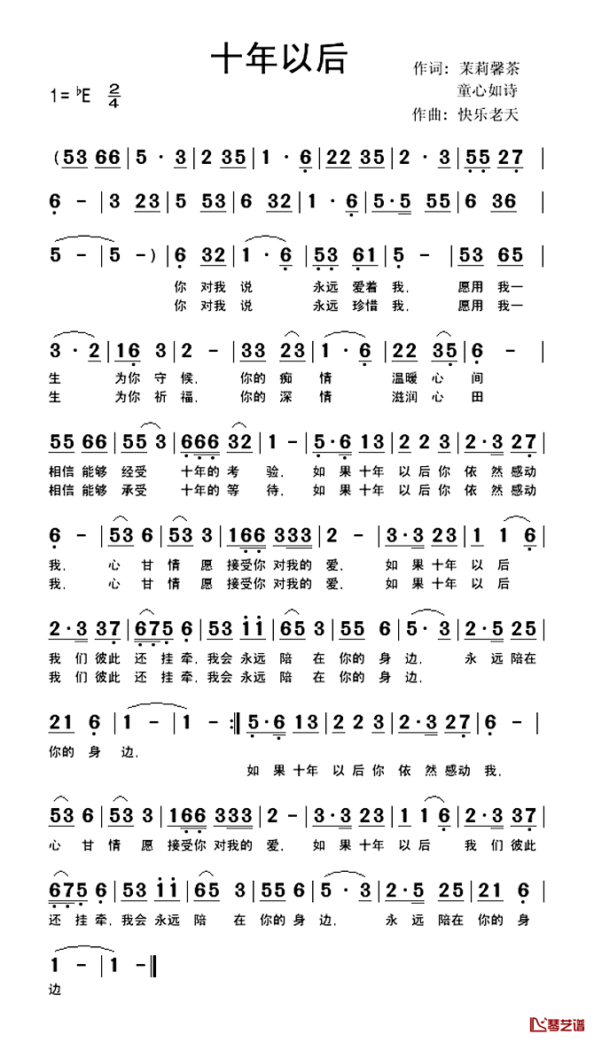 十年以后简谱_柔情版萧楠_