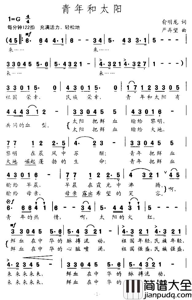青年和太阳简谱_俞明龙词/严再望曲