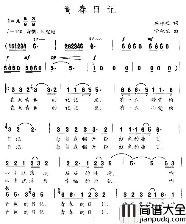 青春日记简谱_施咏之词/俞秋兰曲
