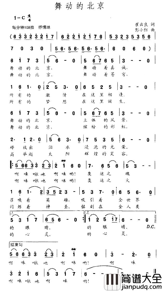 舞动的北京简谱_崔云良词/彭小红曲