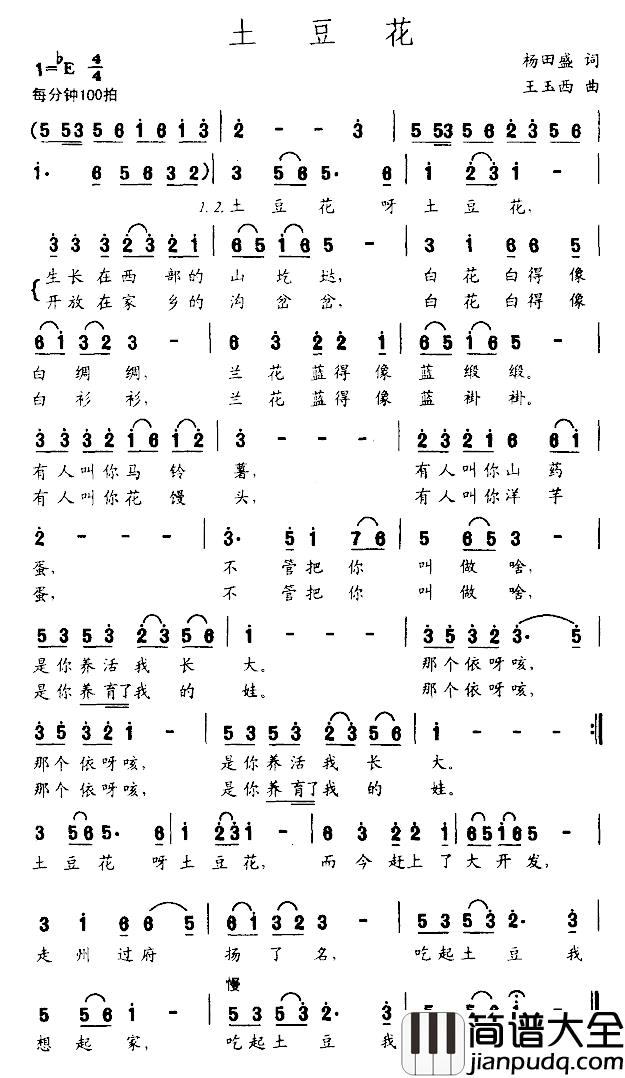 土豆花简谱_杨田盛词/王玉西曲