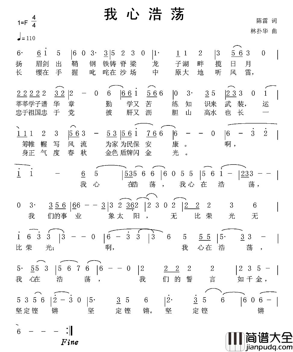 我心浩荡简谱_陈雷词_林扑华曲