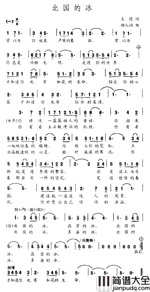 北国的冰简谱_王德词/杨人翊曲