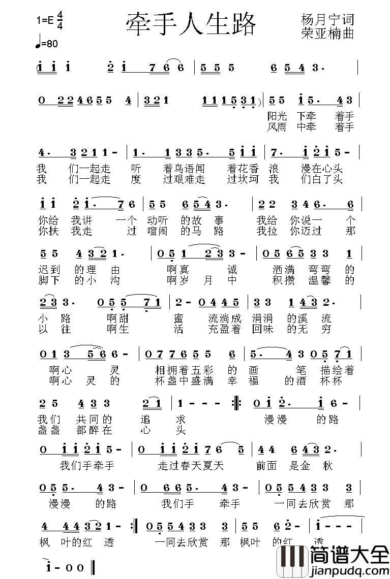 牵手人生路简谱_杨月宁词/荣亚楠曲