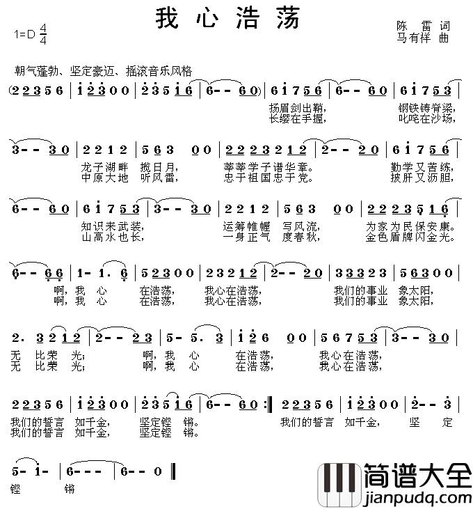 我心浩荡简谱_陈雷词_马有祥曲