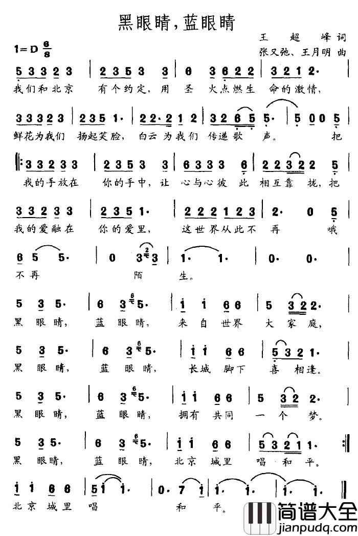 黑眼睛，蓝眼睛简谱_王超峰词/王月明曲