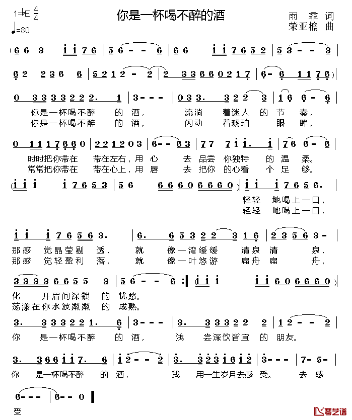 你是一杯喝不醉的酒简谱_雨霏词/荣亚楠曲