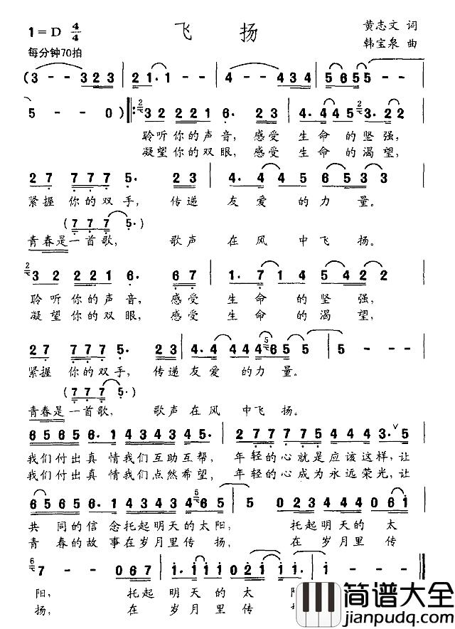 飞扬简谱_黄志文词/韩宝泉曲