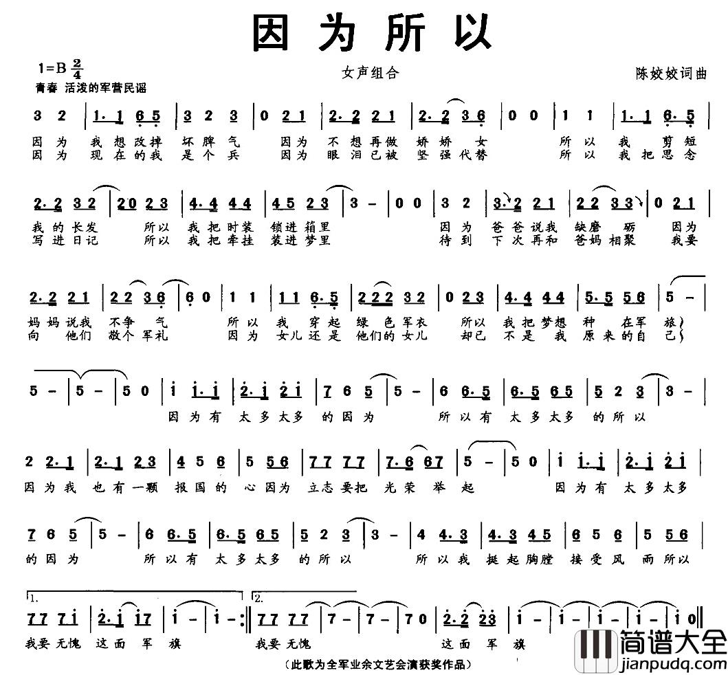 因为所以简谱_陈姣姣_词曲