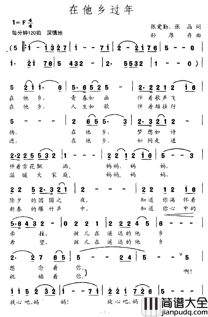 在他乡过年简谱_张爱勤词/孙厚存曲