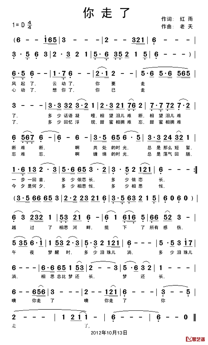 你走了简谱_红雨词_快乐老天曲红雨_