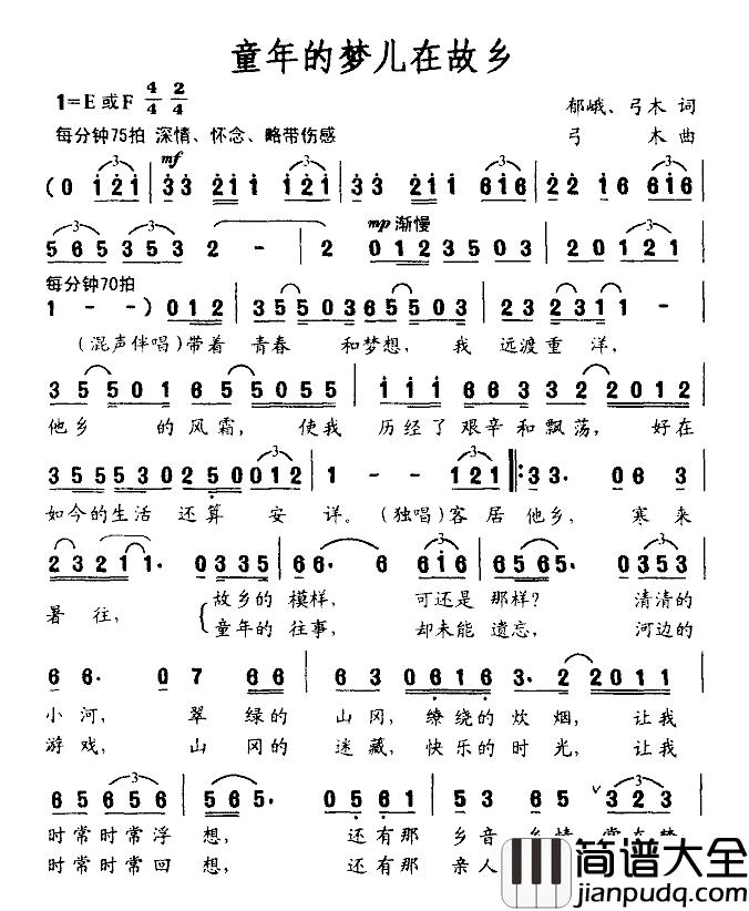 童年的梦儿在故乡简谱_郁峨、弓木词/弓木曲