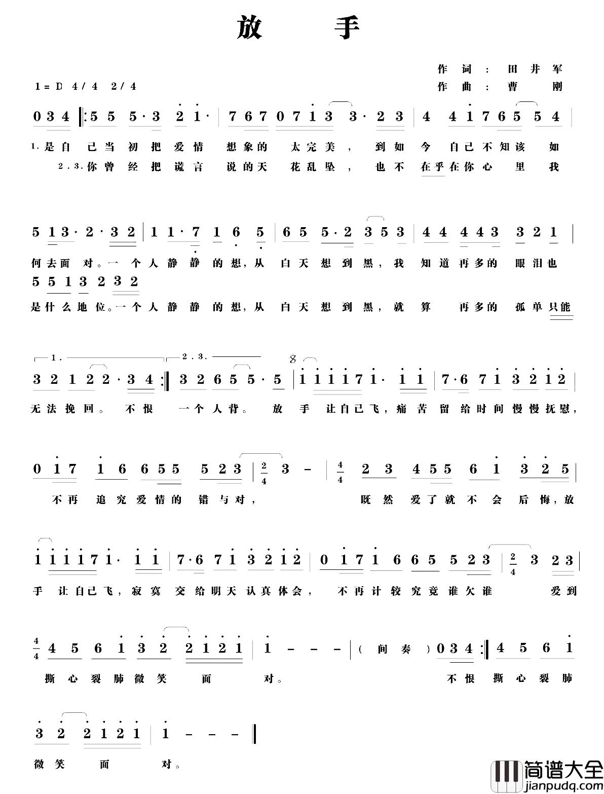 放手简谱_田井军词_曹刚曲樊春霞_