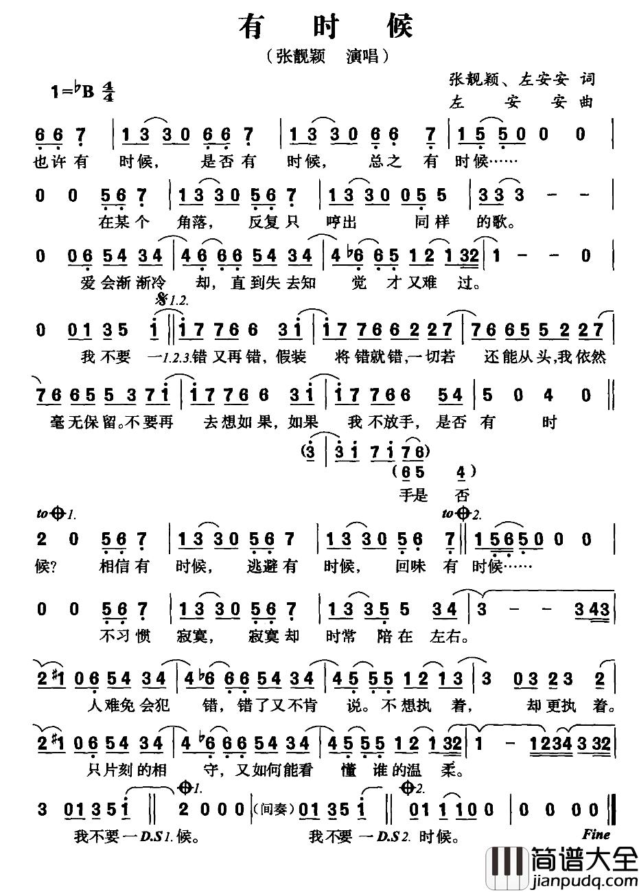 有时候简谱_张靓颖_左安安词_左安安曲张靓颖_