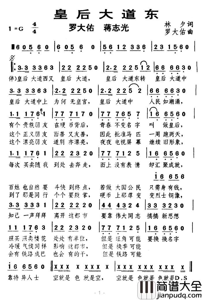 皇后大道东简谱_林夕词/罗大佑曲罗大佑_