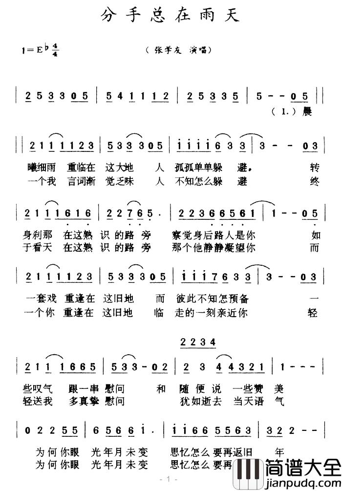 分手总在雨天简谱_佚名词/佚名曲张学友_
