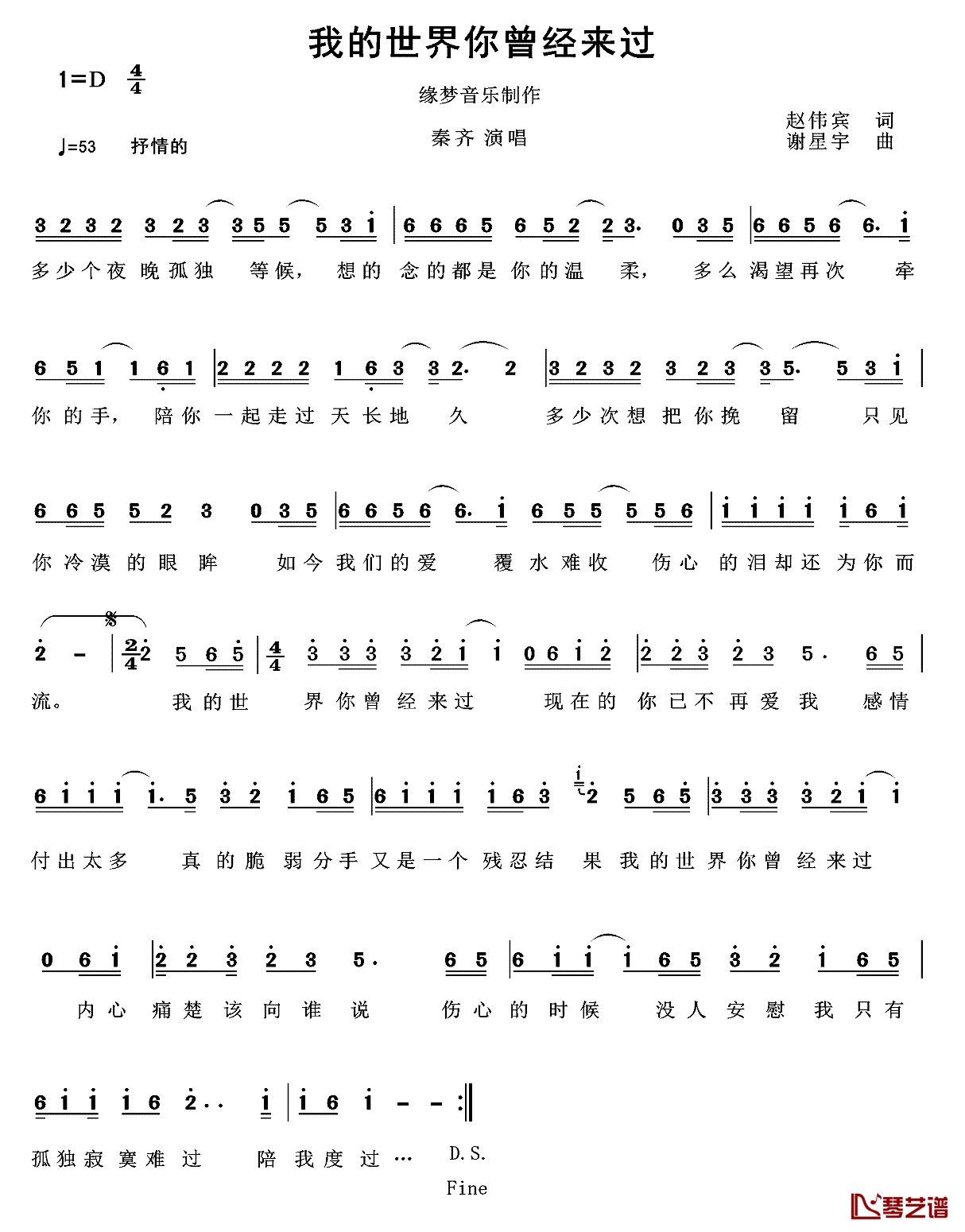 我的世界你曾经来过简谱_赵伟宾词_谢新宇曲秦齐_