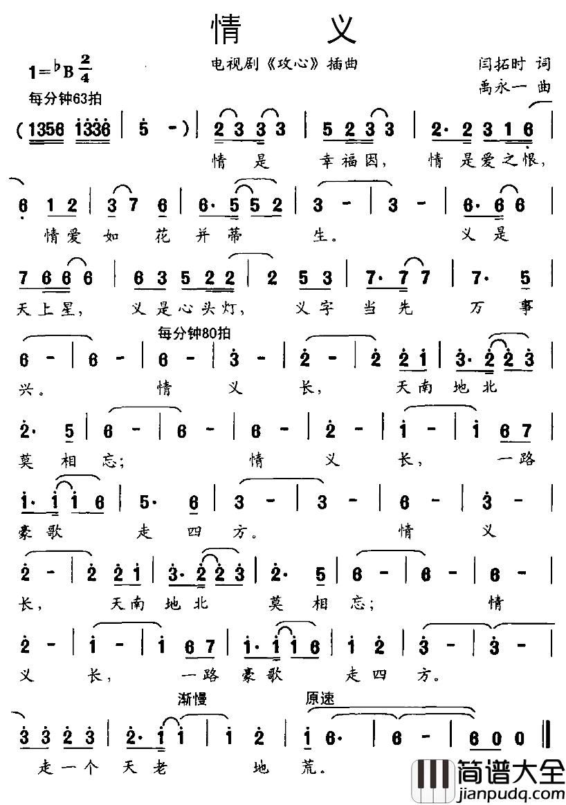 情义简谱_电视剧_攻心_插曲