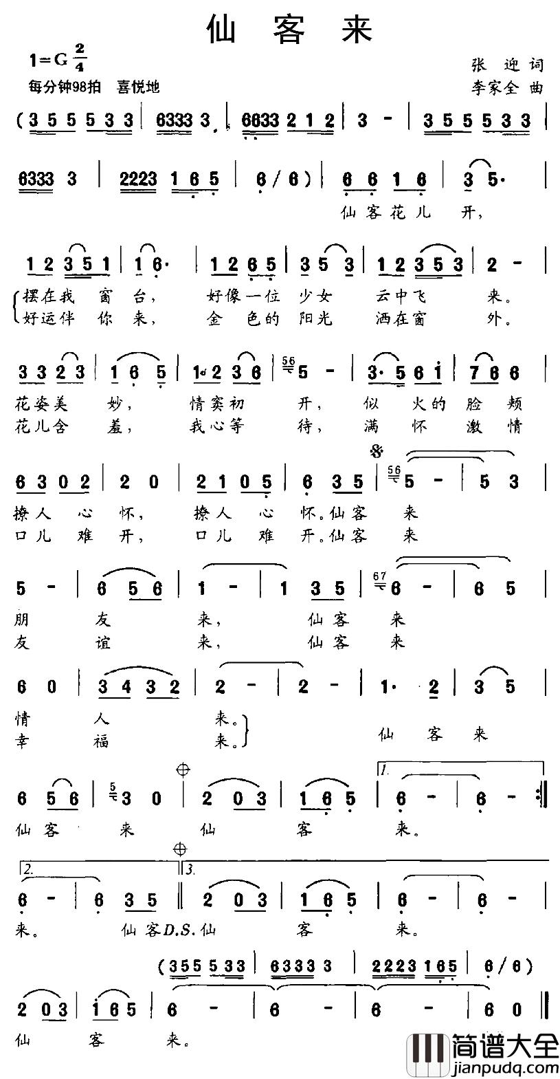 仙客来简谱_张迎词、李家全曲张萍萍_