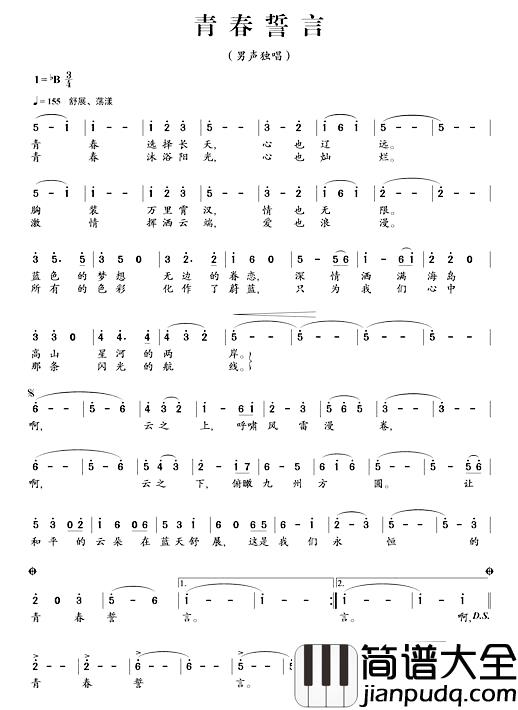 青春誓言简谱_