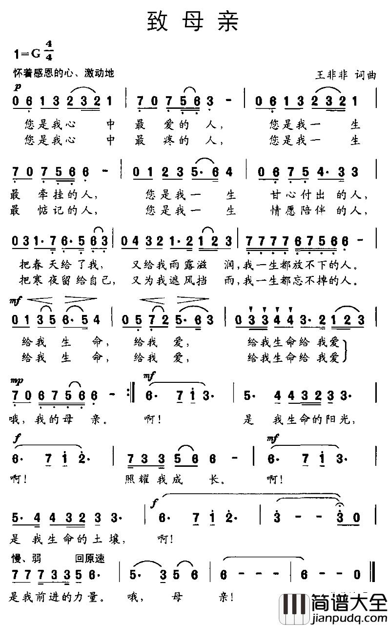 致母亲简谱_王菲菲词、曲王菲菲_