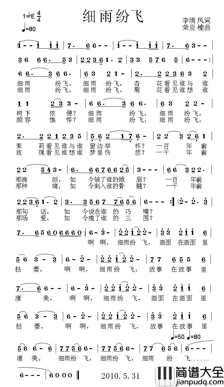 细雨纷飞简谱_李清风词/荣亚楠曲媛媛_