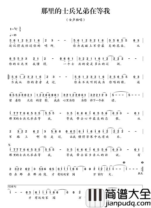 那里的士兵兄弟在等我简谱_