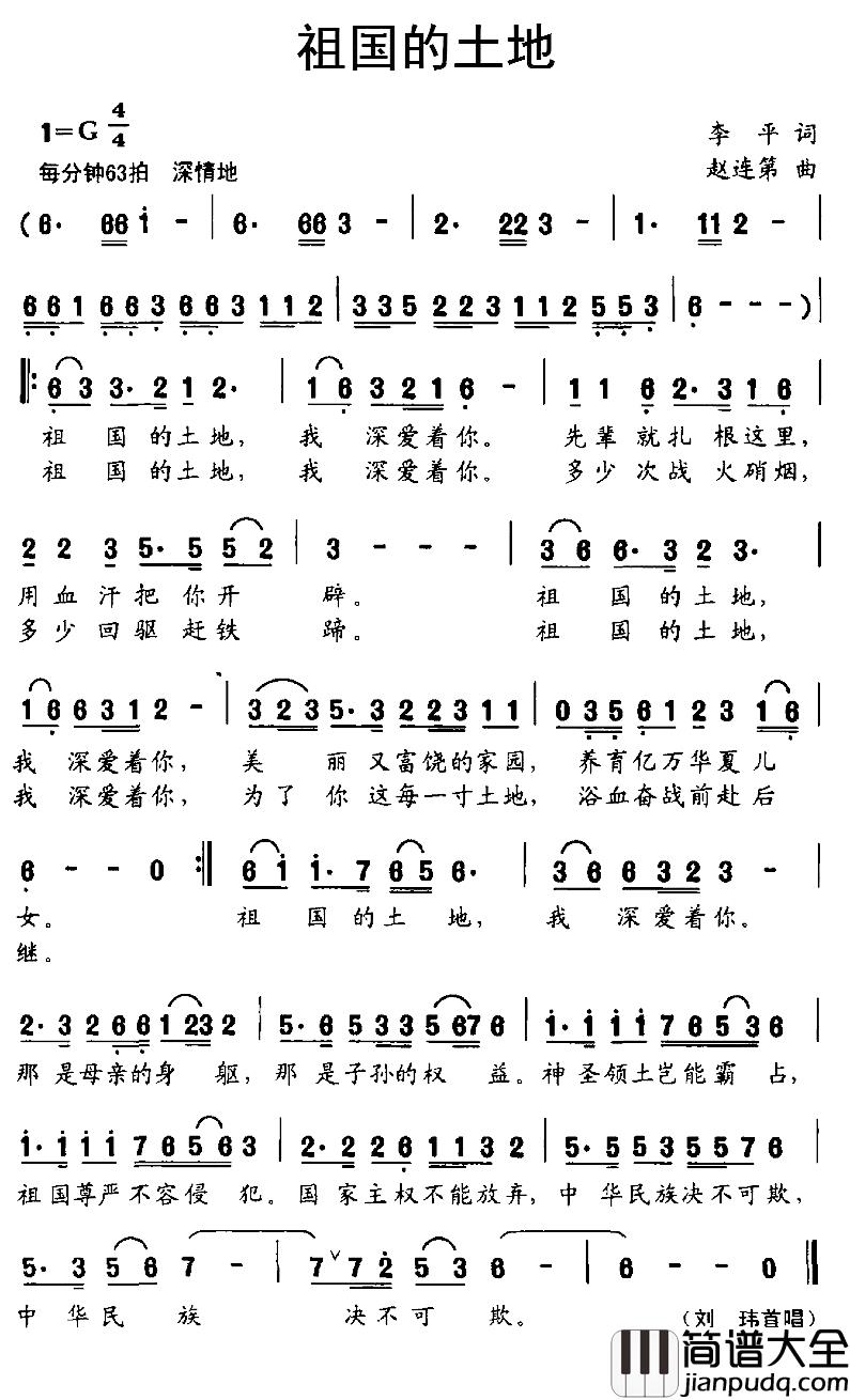 祖国的土地简谱_李平词、赵连第曲刘玮_