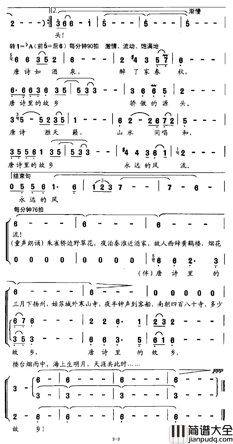 唐诗里的故乡简谱_刘鹏春词、何山曲