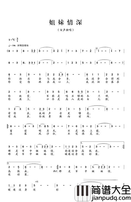 姐妹情深简谱_