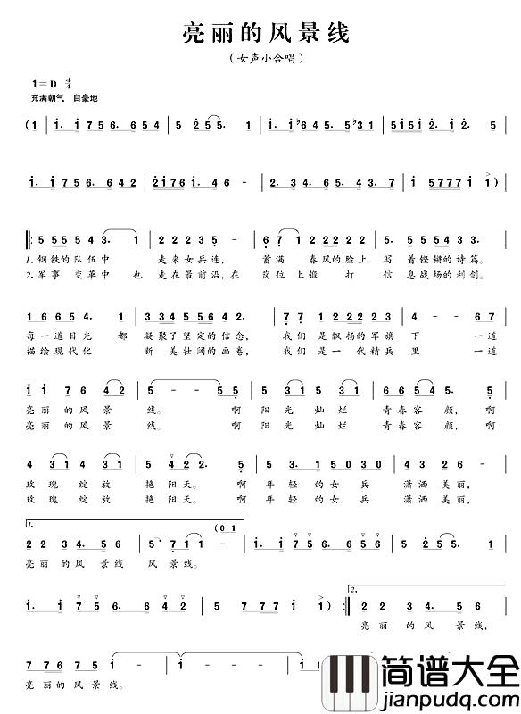 亮丽的风景线简谱_