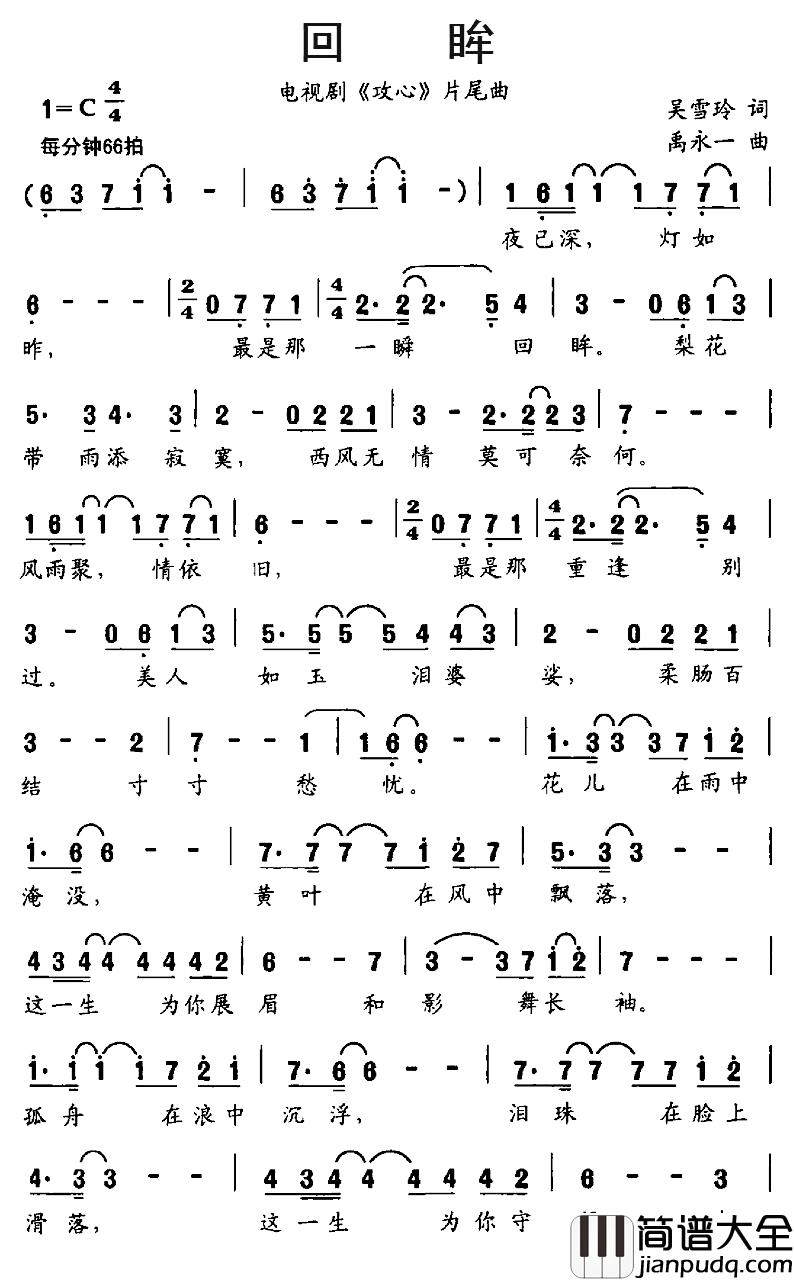 回眸简谱_电视剧_攻心_片尾曲