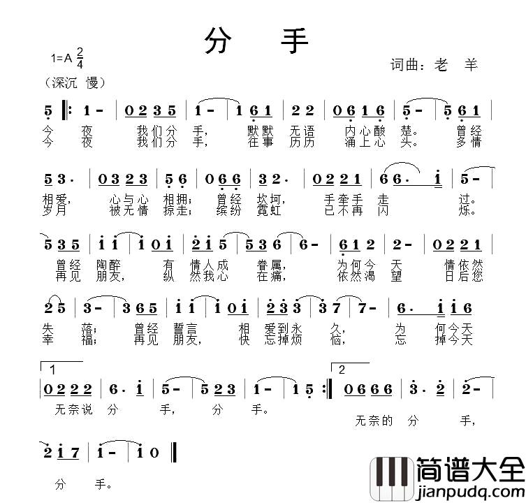 分手简谱_老羊_词曲