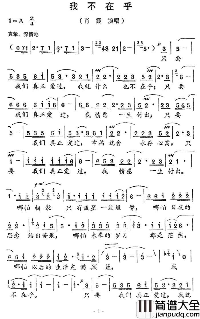 我不在乎简谱_肖霞_
