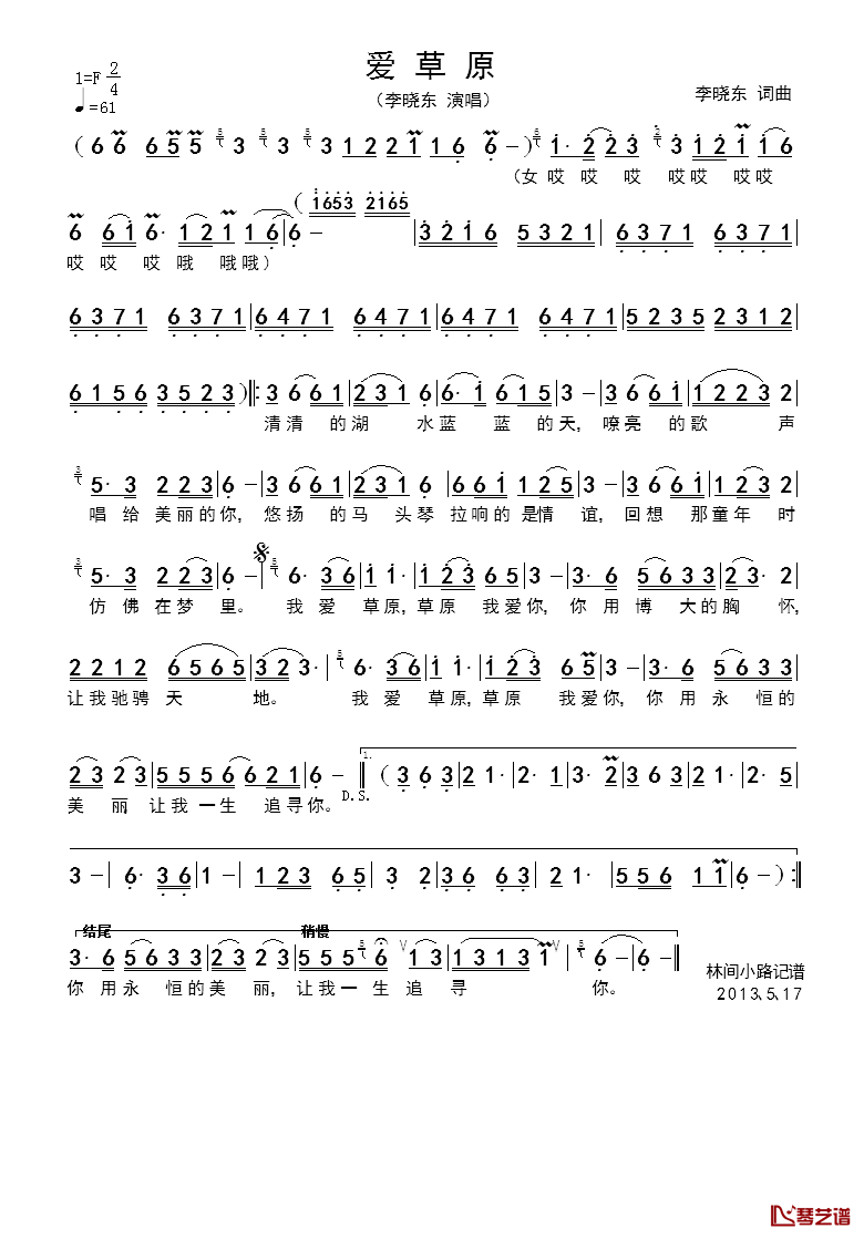 爱草原简谱_李晓东词曲