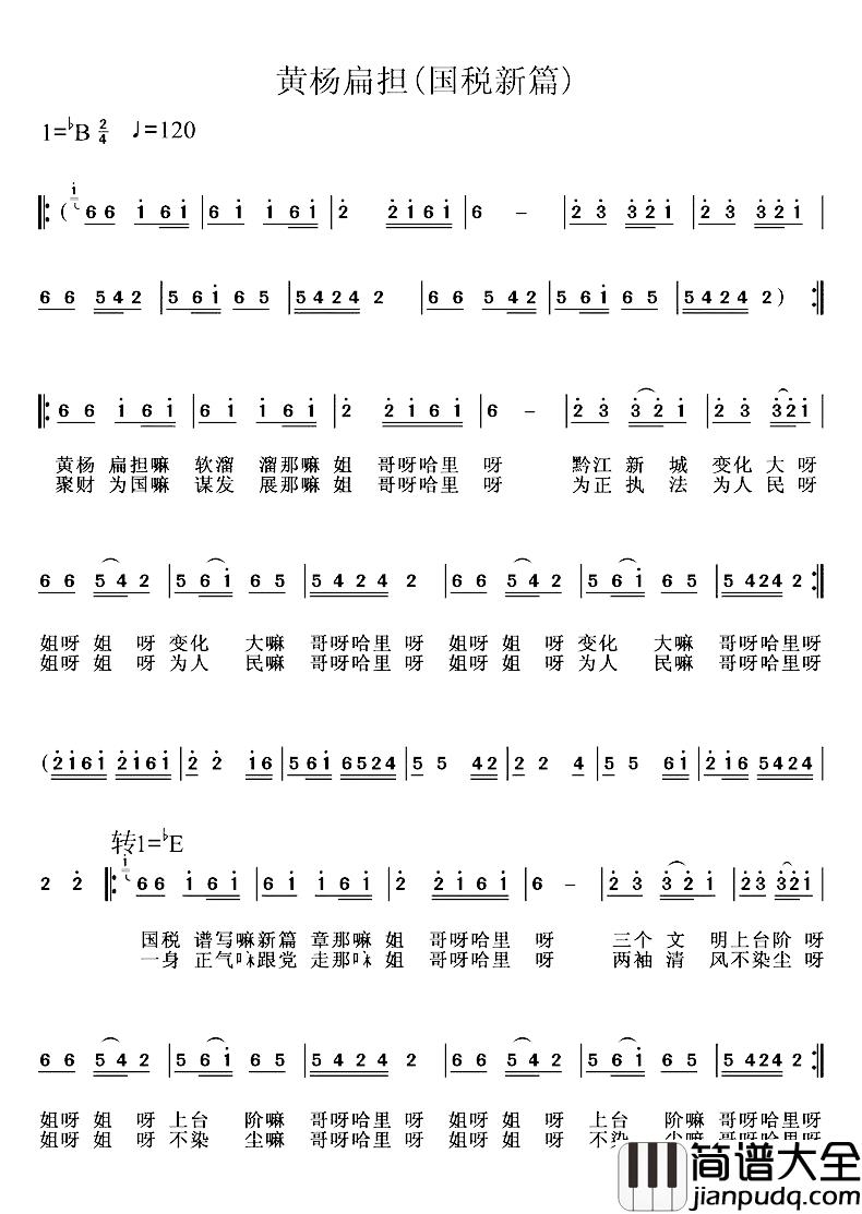 黄杨扁担简谱_国税新篇