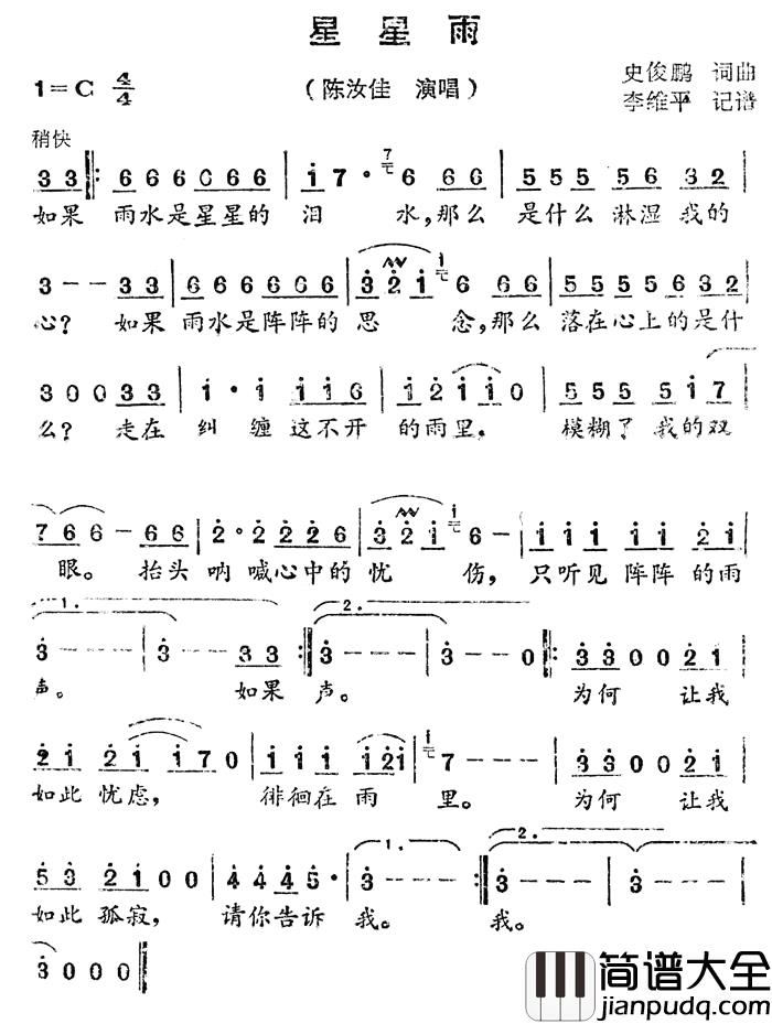 星星雨简谱_史俊鹏词/史俊鹏曲陈汝佳_
