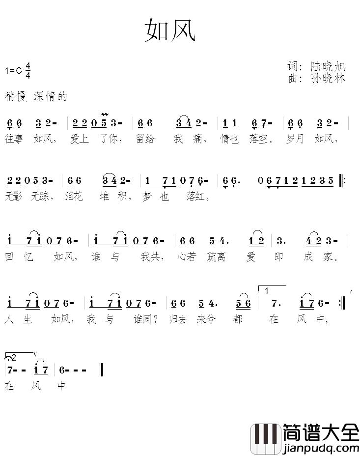 如风简谱_陆晓旭词_孙晓林曲