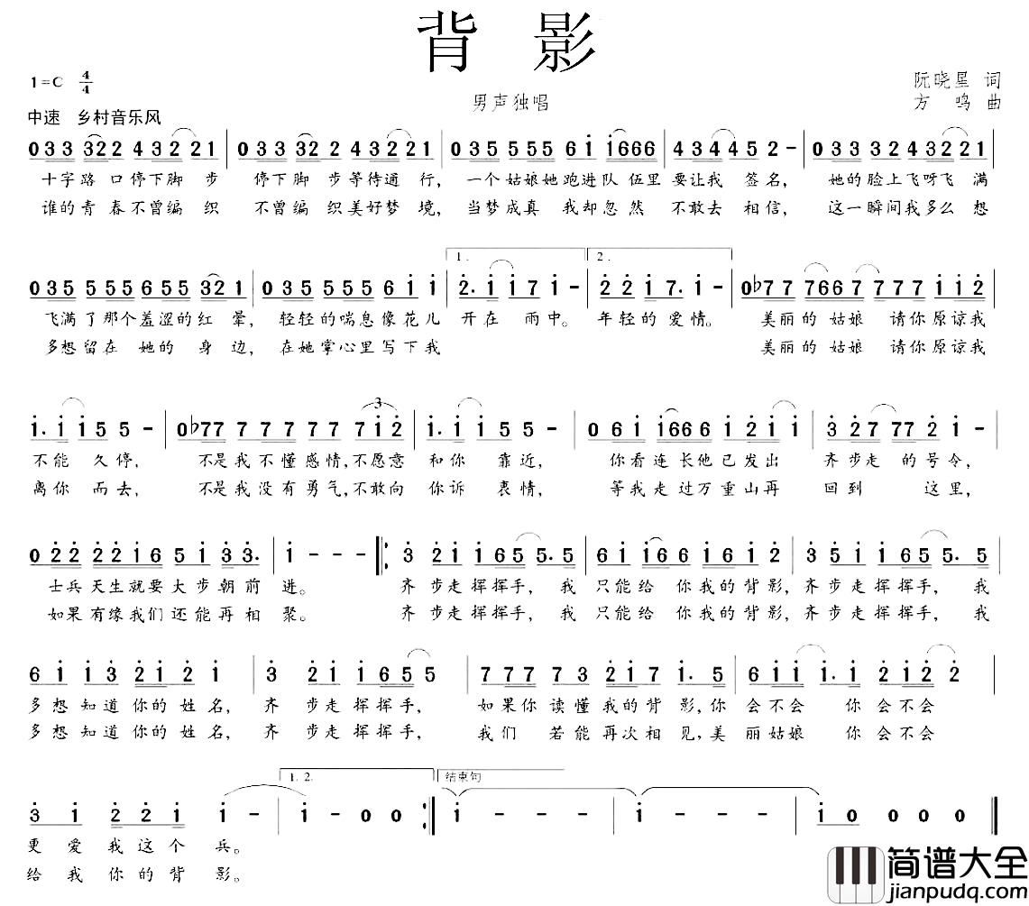 背影简谱_阮晓星词_方鸣曲