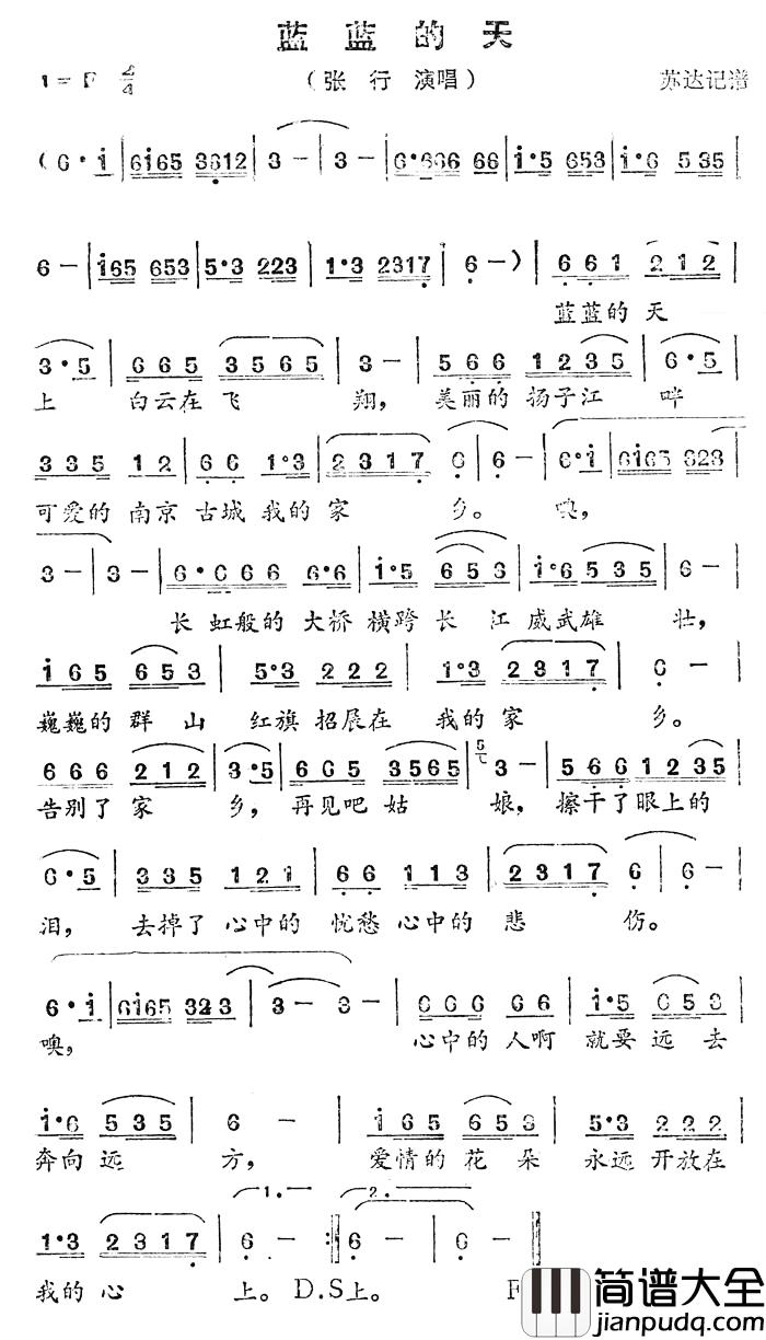 蓝蓝的天简谱_张行_