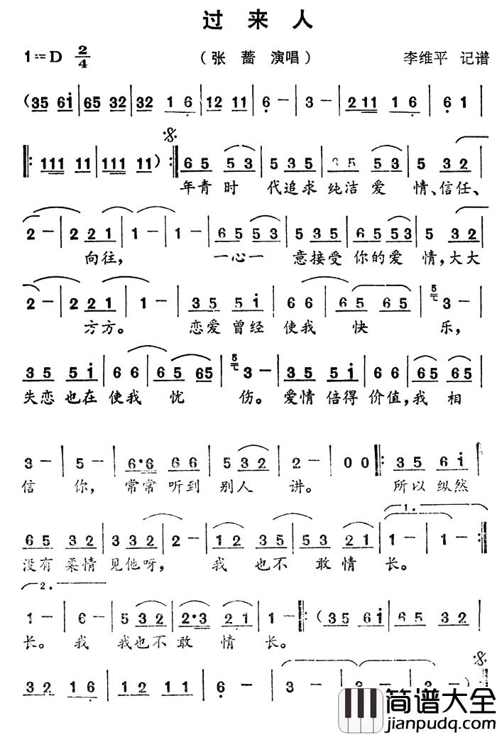 过来人简谱_张蔷_