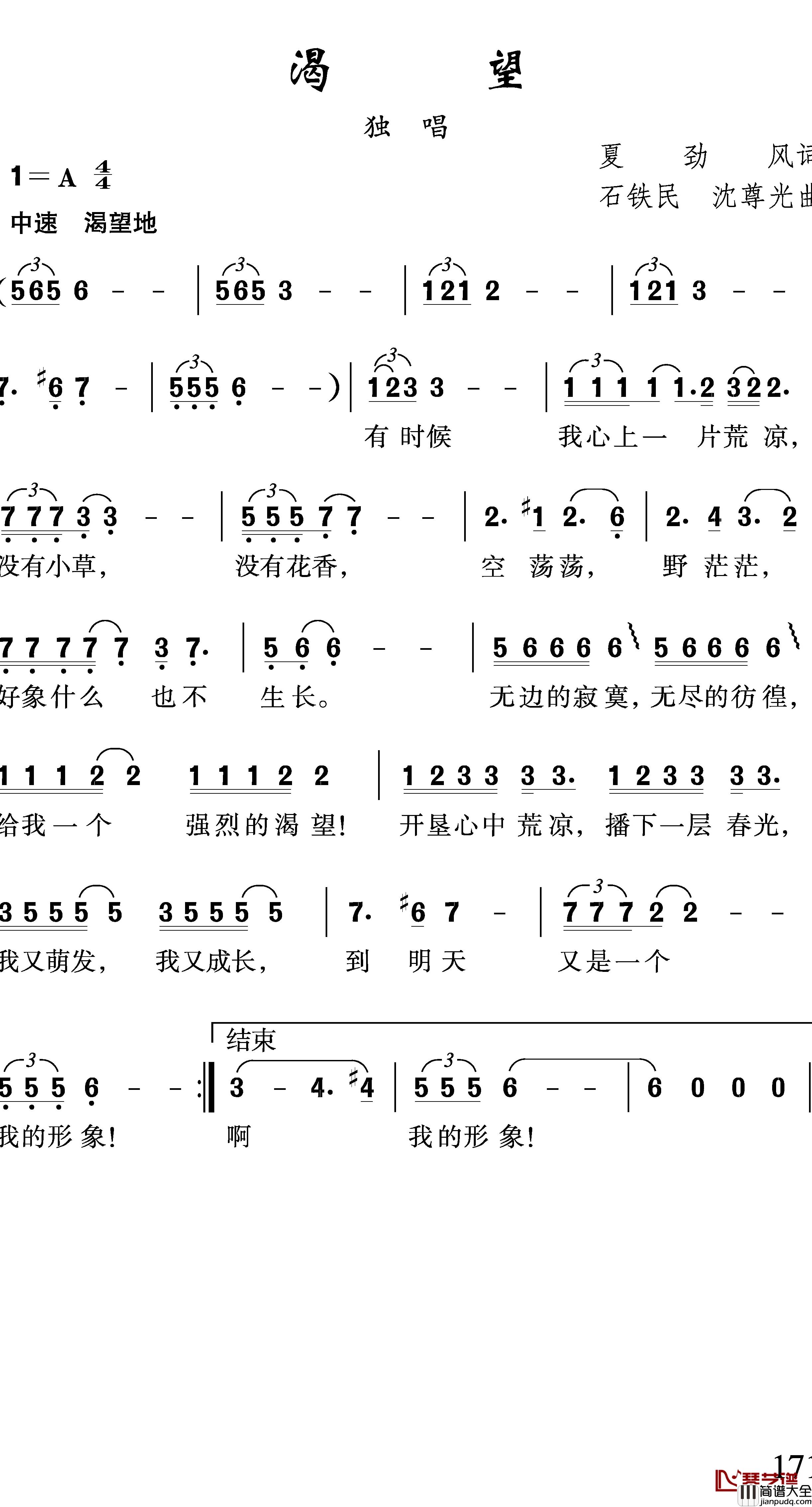 渴望简谱_夏劲风词_石铁民_沈尊光曲