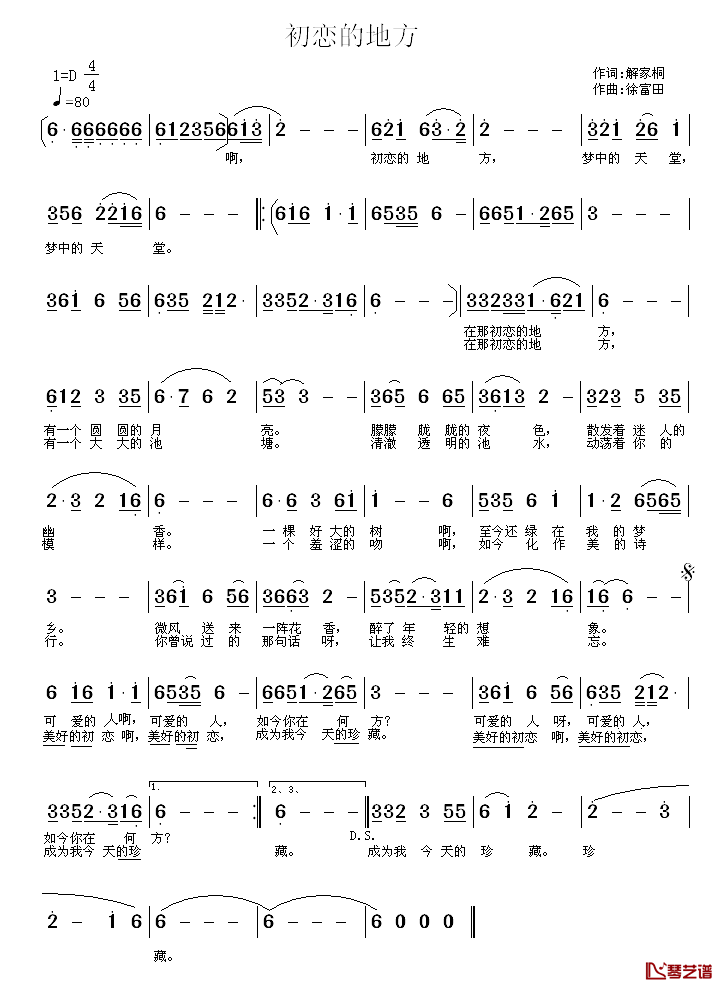 初恋的地方简谱_解家桐词_徐富田曲