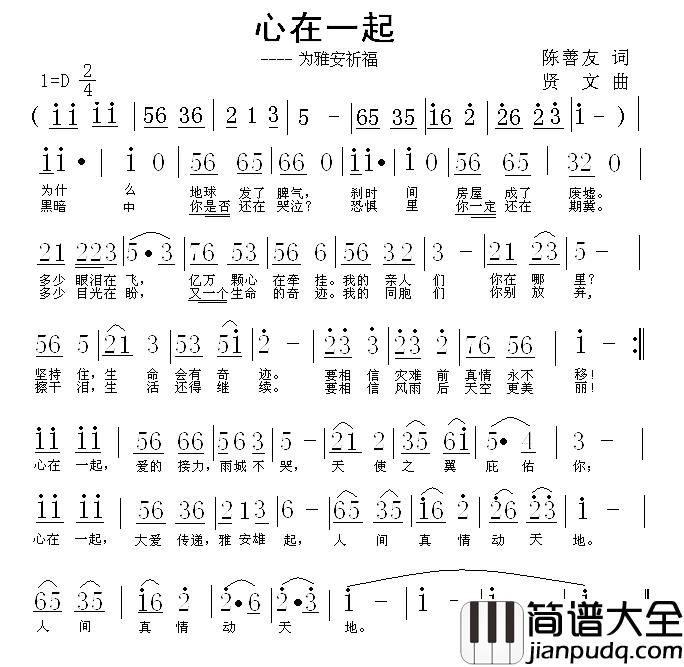 心在一起简谱_为雅安祈福