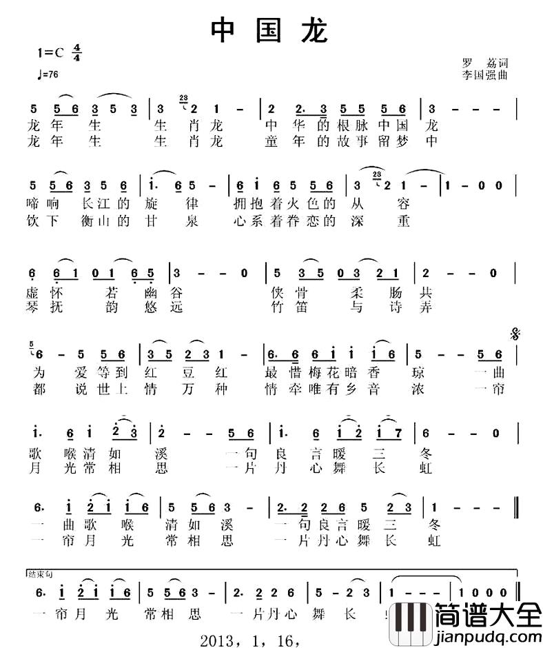 中国龙简谱_罗荔词_李国强曲