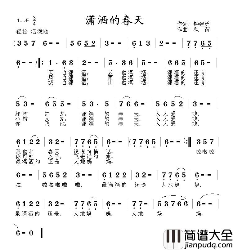 潇洒的春天简谱_钟建勇词/秋荷曲